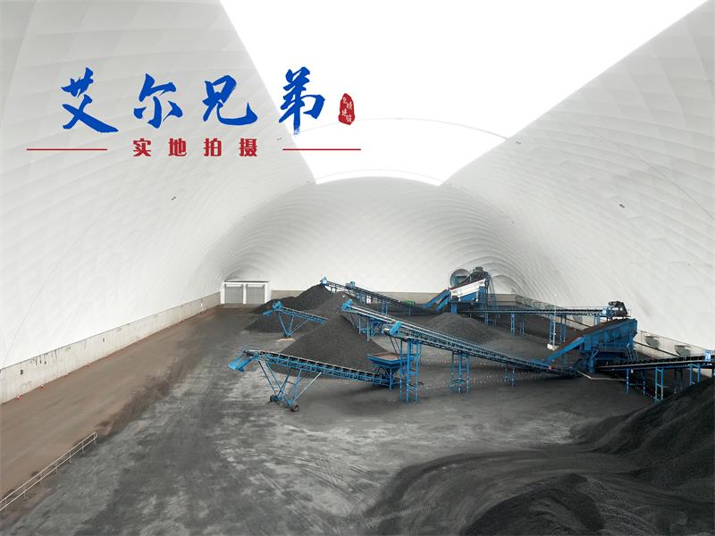 封閉式氣膜煤場助力露天煤場追尋環(huán)?？沙掷m(xù)的“春天”